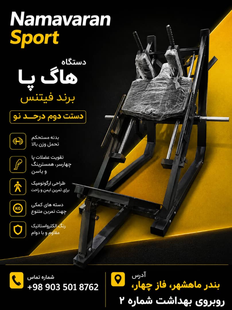 هاگ پا استوک